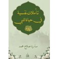 thumbnail image 1 of &amp;#1578;&amp;#1571;&amp;#1605;&amp;#1604;&amp;#1575;&amp;#1578; &amp;#1606;&amp;#1601;&amp;#1587;&amp;#1610;&amp;#157, (Paperback), 1 of 1