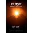 thumbnail image 1 of &amp;#2350;&amp;#2344; &amp;#2350;&amp;#2376;&amp;#2335;&amp;#2381;&amp;#2352;&amp;#2367;&amp;#2325;&amp;#2381;&amp;#236, (Paperback), 1 of 1