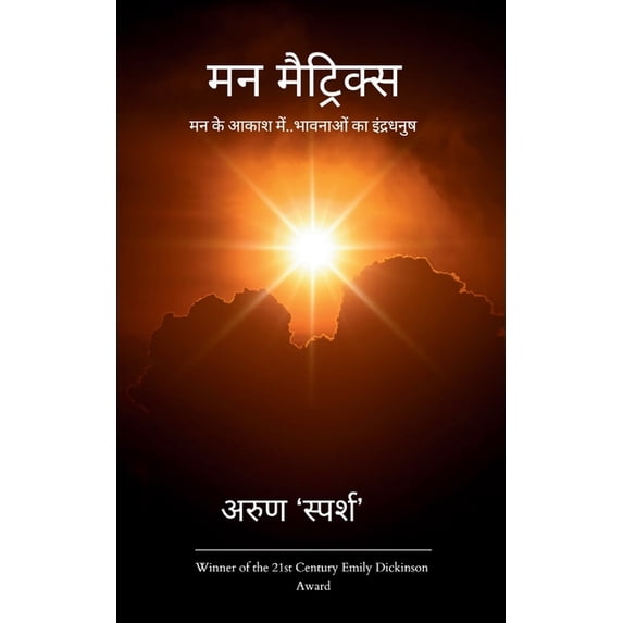 मन मैट्रिक्&#236, (Paperback)