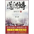 thumbnail image 1 of &amp;#36947;&amp;#23731;&amp;#29420;&amp;#23562;: &amp;#31532;&amp;#20843;&amp;#37096;, (Paperback), 1 of 1