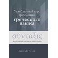 thumbnail image 1 of Углубленный курс гр, (Paperback), 1 of 1