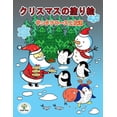 thumbnail image 1 of クリスマスの塗り絵: サンタクロӦ, (Paperback), 1 of 1