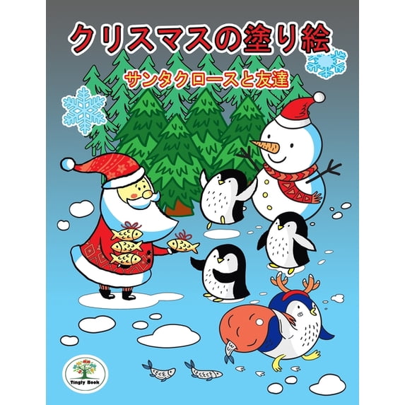 クリスマスの塗り絵: サンタクロӦ, (Paperback)