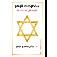 thumbnail image 1 of &amp;#1605;&amp;#1582;&amp;#1591;&amp;#1608;&amp;#1591;&amp;#1575;&amp;#1578; &amp;#1575;&amp;#1604;&amp;#1610;&amp;#157, (Paperback), 1 of 1