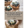 thumbnail image 1 of &amp;#1575;&amp;#1604;&amp;#1605;&amp;#1587;&amp;#1585;&amp;#1575;&amp;#1578; &amp;#1575;&amp;#1604;&amp;#1605;&amp;#158, (Paperback), 1 of 1