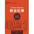 thumbnail image 1 of &amp;#25945;&amp;#20250;&amp;#32426;&amp;#24459;&amp;#65306;&amp;#25945;&amp;#20250;&amp;#22914;&amp;#20309;&amp;#20445;, (Paperback), 1 of 1