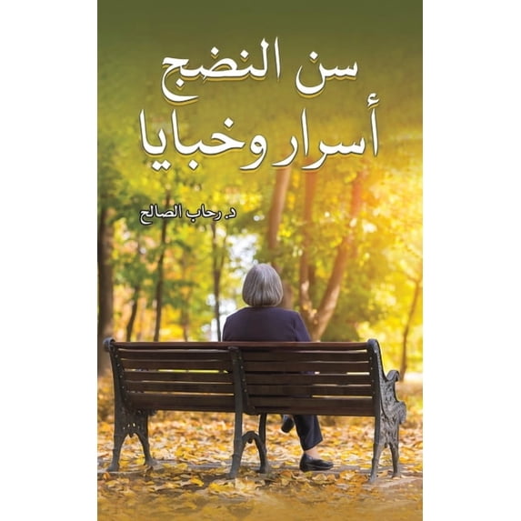 سن النضج: أسر&#1, (Paperback)