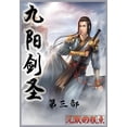 thumbnail image 1 of 九阳剑圣：第三部, (Paperback), 1 of 1