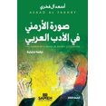 thumbnail image 1 of صورة الأرمني في الأ, (Paperback), 1 of 1