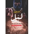 thumbnail image 1 of ليل, (Paperback), 1 of 1