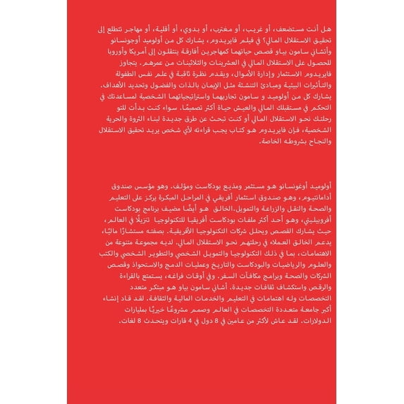 النار: قصص ال&#1, (Paperback)