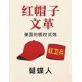 thumbnail image 1 of &amp;#32418;&amp;#24125;&amp;#23376;&amp;#25991;&amp;#38761;, (Paperback), 1 of 1
