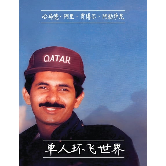 单人环飞世界, (Paperback)