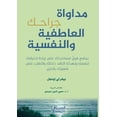 thumbnail image 1 of مداواة جراحك العاطف, (Paperback), 1 of 1