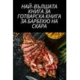 thumbnail image 1 of &amp;#1053;&amp;#1040;&amp;#1049;-&amp;#1042;&amp;#1066;&amp;#1051;&amp;#1064;&amp;#1040;&amp;#1058;&amp;#1040; &amp;#10, (Paperback), 1 of 1