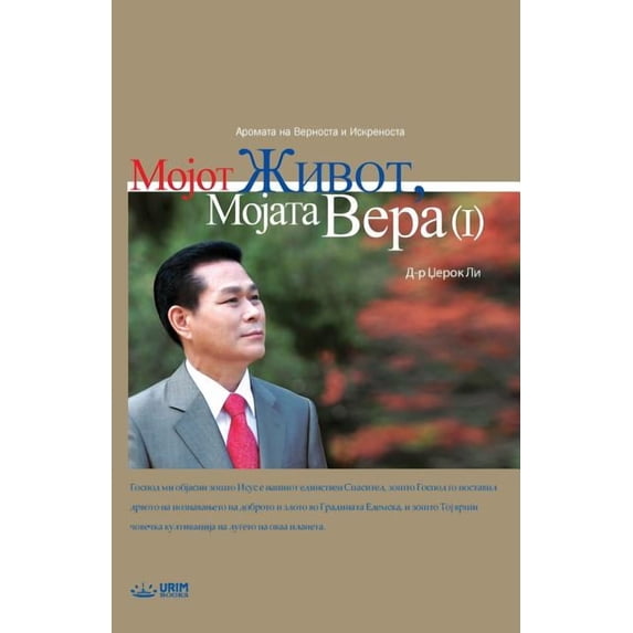 Мојот Живот, &#1, (Paperback)