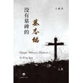 thumbnail image 1 of &amp;#27809;&amp;#26377;&amp;#22675;&amp;#30865;&amp;#30340;&amp;#22675;&amp;#24535;&amp;#38125;&amp;#65288;&amp;#19978;, (Paperback), 1 of 1