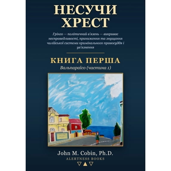 Несучи Хрест - КНИГА , (Paperback)
