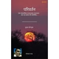 thumbnail image 1 of परिवर्तन ( दूसरा वॉल, (Paperback), 1 of 1