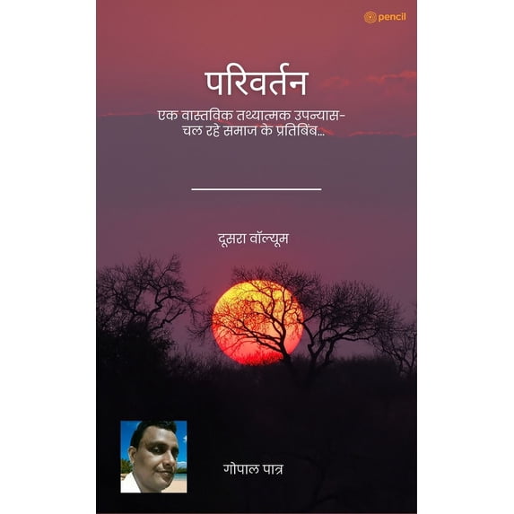 परिवर्तन ( दूसरा वॉल, (Paperback)
