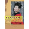 thumbnail image 1 of &amp;#35841;&amp;#26159;&amp;#39118;&amp;#33457;&amp;#38634;&amp;#26376;&amp;#30340;&amp;#26087;&amp;#29233;&amp;#19982;, (Paperback), 1 of 1