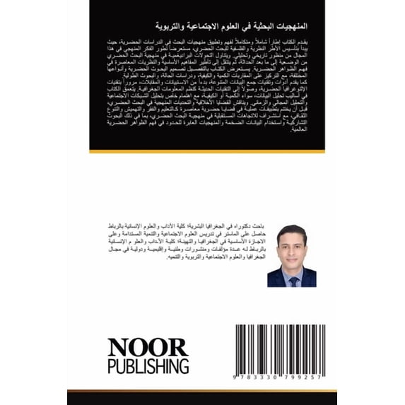 المنهجيات البحثية ف, (Paperback)