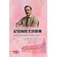 thumbnail image 1 of &amp;#32000;&amp;#20271;&amp;#20523;&amp;#25955;&amp;#25991;&amp;#35433;&amp;#27468;&amp;#38598;&amp;#65288;&amp;#31532;, (Paperback), 1 of 1