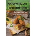 thumbnail image 1 of &amp;#1502;&amp;#1496;&amp;#1489;&amp;#1495; &amp;#1488;&amp;#1497;&amp;#1496;&amp;#1500;&amp;#1511;&amp;#1497; &amp;#15, (Paperback), 1 of 1