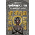 thumbnail image 1 of &amp;#2346;&amp;#2371;&amp;#2341;&amp;#2381;&amp;#2357;&amp;#2368;&amp;#2344;&amp;#2366;&amp;#2352;&amp;#2366;&amp;#2351, (Paperback), 1 of 1