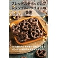 thumbnail image 1 of &amp;#12502;&amp;#12524;&amp;#12483;&amp;#12489;&amp;#12473;&amp;#12486;&amp;#12451;&amp;#12483;&amp;#12463;&amp;#12289;, (Paperback), 1 of 1