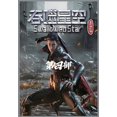 thumbnail image 1 of &amp;#21534;&amp;#22124;&amp;#26143;&amp;#31354;&amp;#65306;&amp;#31532;&amp;#22235;&amp;#37096;, (Paperback), 1 of 1