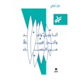 thumbnail image 1 of انا رجل واحد و انت قب, (Paperback), 1 of 1