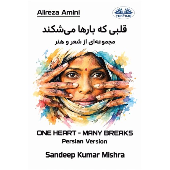 قلبی که بارها می]شکن, (Paperback)