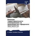 thumbnail image 1 of Влияние территориа, (Paperback), 1 of 1