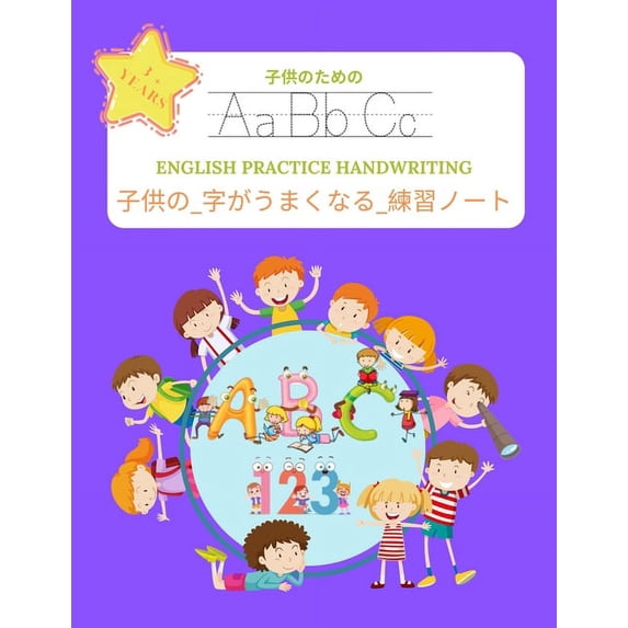子供の_字がうまくなる_練習ノーӠ, (Paperback)
