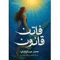 thumbnail image 1 of &amp;#1601;&amp;#1575;&amp;#1578;&amp;#1606; &amp;#1602;&amp;#1575;&amp;#1606;&amp;#1608;&amp;#1606;, (Paperback), 1 of 1