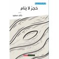 thumbnail image 1 of &amp;#1581;&amp;#1580;&amp;#1585; &amp;#1604;&amp;#1575; &amp;#1610;&amp;#1606;&amp;#1575;&amp;#1605;, (Paperback), 1 of 1