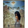 thumbnail image 1 of ጃንሆባይ, (Paperback), 1 of 1
