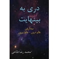 thumbnail image 1 of دری به بینهایت, (Paperback), 1 of 1