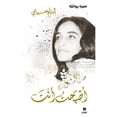 thumbnail image 1 of أصبحت أنت - غلاف عادي - , (Paperback), 1 of 1