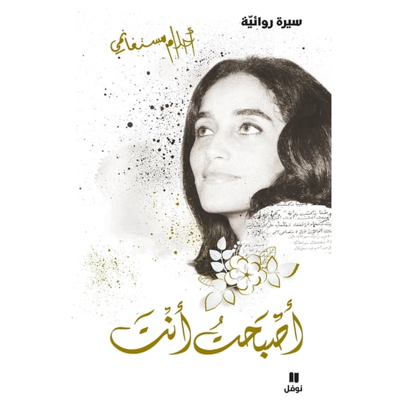 أصبحت أنت - غلاف عادي - , (Paperback)