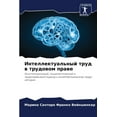 thumbnail image 1 of Интеллектуальный т, (Paperback), 1 of 1