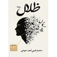 thumbnail image 1 of ظلال, (Paperback), 1 of 1