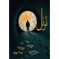 thumbnail image 1 of &amp;#1578;&amp;#1608;&amp;#1606;&amp;#1604;, (Paperback), 1 of 1