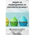 thumbnail image 1 of &amp;#1042;&amp;#1054;&amp;#1044;&amp;#1048;&amp;#1063; &amp;#1047;&amp;#1040; &amp;#1059;&amp;#1055;&amp;#1054;&amp;#10, (Paperback), 1 of 1