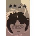thumbnail image 1 of &amp;#39746;&amp;#26029;&amp;#21518;&amp;#28023;, (Paperback), 1 of 1