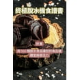 thumbnail image 1 of 終極脫水機食譜書 (Paperback), 1 of 1