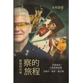 thumbnail image 1 of &amp;#25104;&amp;#20026;&amp;#39030;&amp;#32423;&amp;#35686;&amp;#23519;&amp;#30340;&amp;#26053;&amp;#31243;: &amp;#2878, (Paperback), 1 of 1