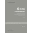 thumbnail image 1 of 被精神病：中国精神病乱象调查报, (Paperback), 1 of 1