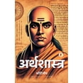 thumbnail image 1 of &amp;#2309;&amp;#2352;&amp;#2381;&amp;#2341;&amp;#2358;&amp;#2366;&amp;#2360;&amp;#2381;&amp;#2340;&amp;#2381;&amp;#2352, (Paperback), 1 of 1